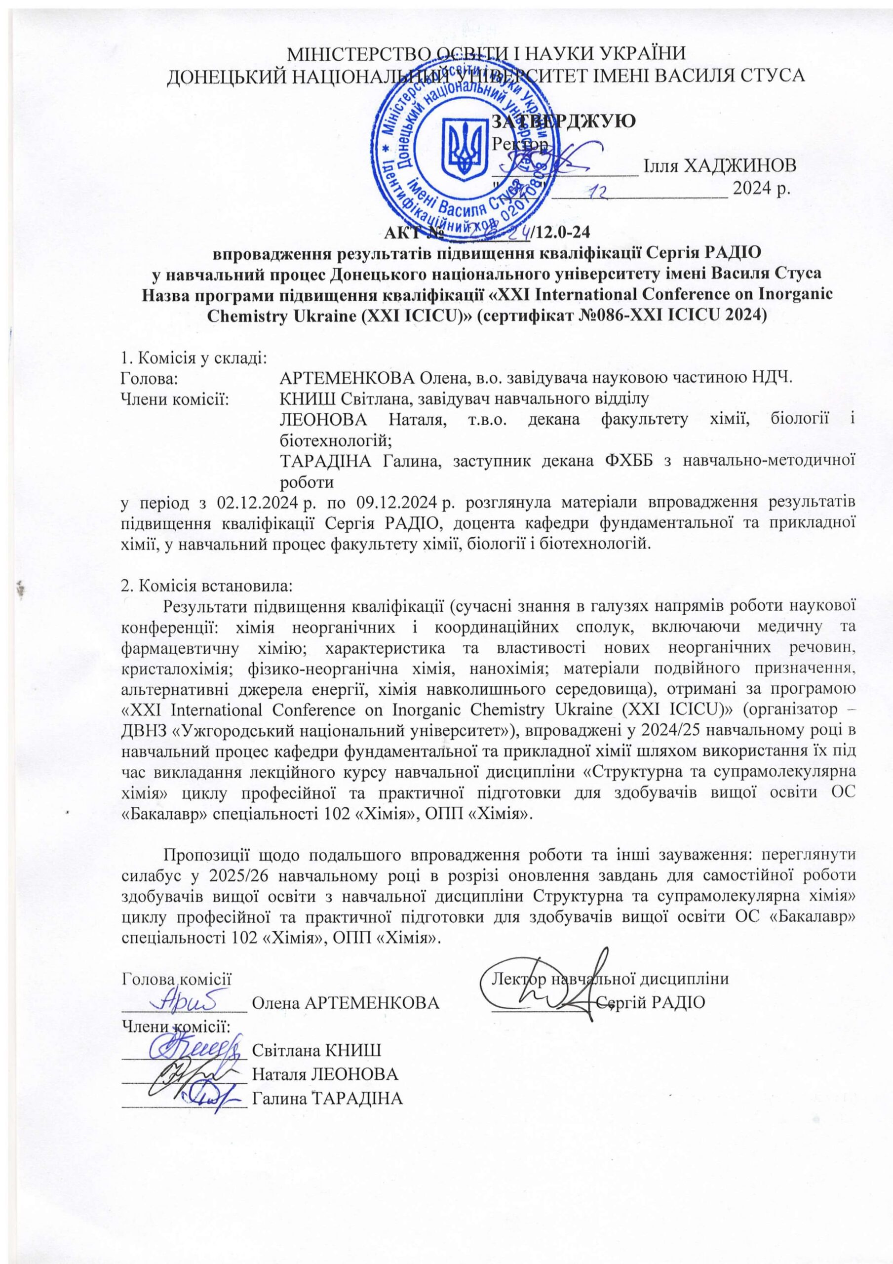 3 Акт 26-24_12.0-24 - СВ Радіо підвищення кваліфікації